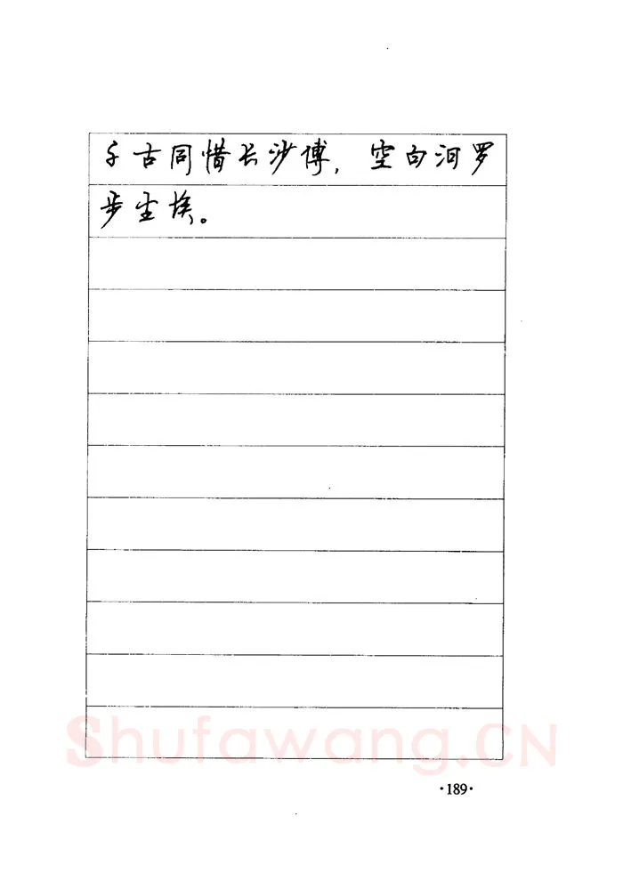 顾仲安硬笔楷书字帖,摘自顾仲安《毛泽东诗词钢笔楷行书字帖》