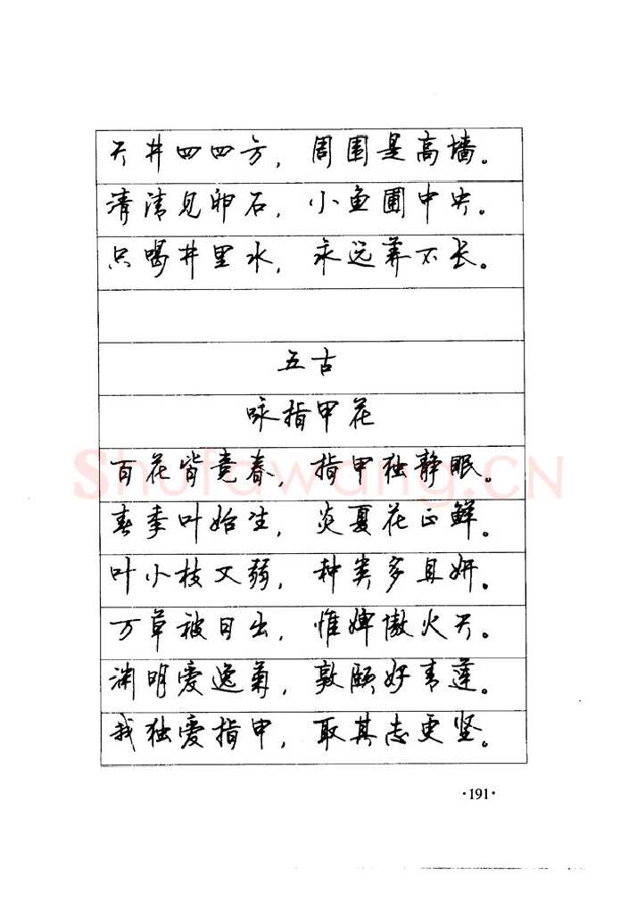顾仲安硬笔楷书字帖,摘自顾仲安《毛泽东诗词钢笔楷行书字帖》