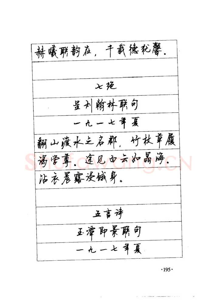 顾仲安硬笔楷书字帖,摘自顾仲安《毛泽东诗词钢笔楷行书字帖》
