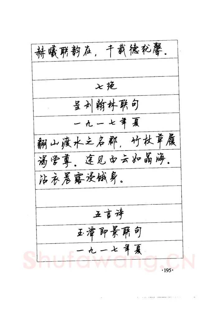 顾仲安硬笔楷书字帖,摘自顾仲安《毛泽东诗词钢笔楷行书字帖》