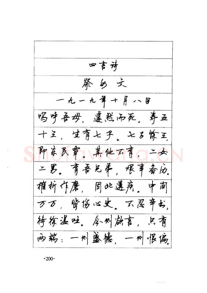 顾仲安硬笔楷书字帖,摘自顾仲安《毛泽东诗词钢笔楷行书字帖》