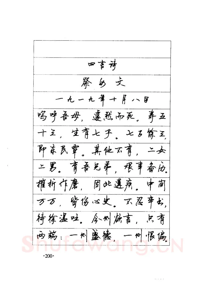 顾仲安硬笔楷书字帖,摘自顾仲安《毛泽东诗词钢笔楷行书字帖》