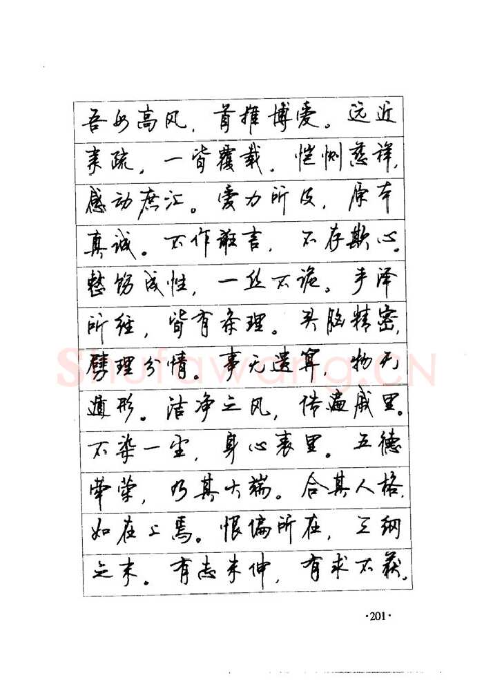 顾仲安硬笔楷书字帖,摘自顾仲安《毛泽东诗词钢笔楷行书字帖》