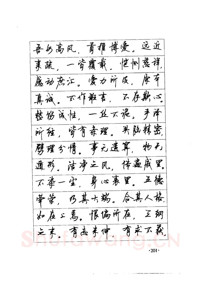 顾仲安硬笔楷书字帖,摘自顾仲安《毛泽东诗词钢笔楷行书字帖》