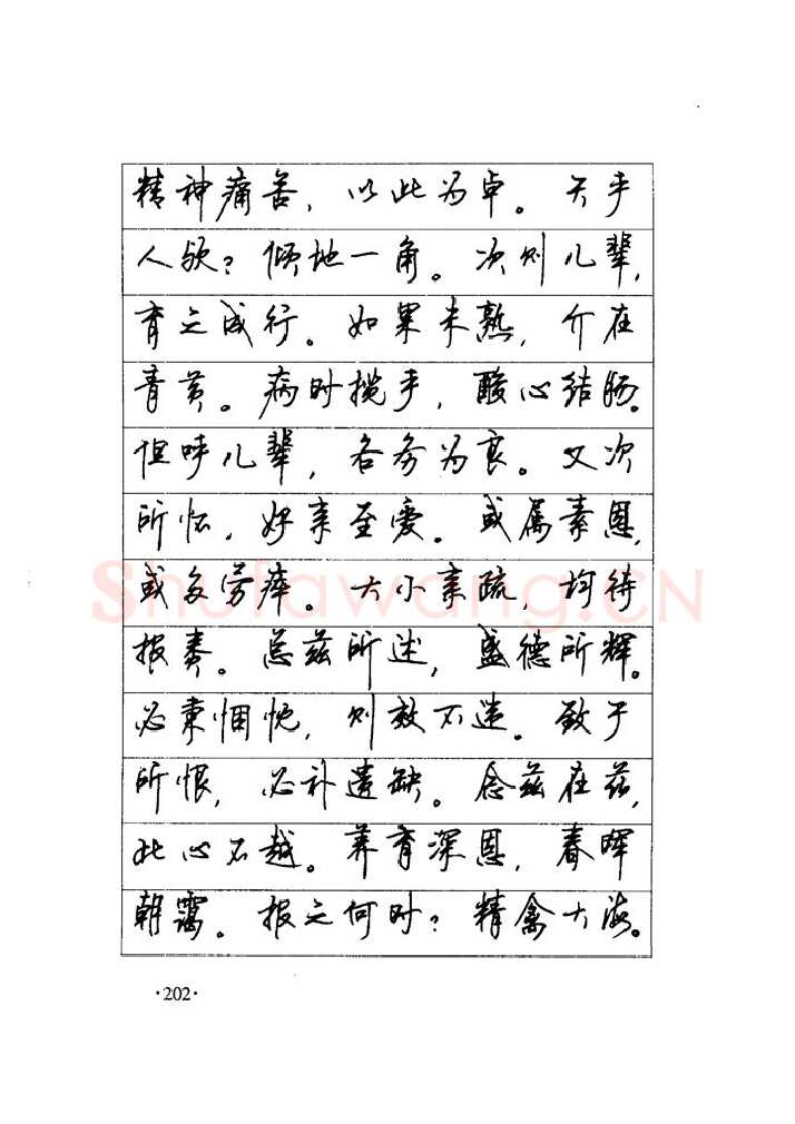 顾仲安硬笔楷书字帖,摘自顾仲安《毛泽东诗词钢笔楷行书字帖》