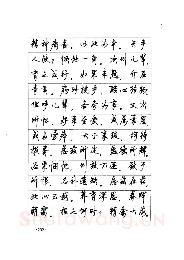 顾仲安硬笔楷书字帖,摘自顾仲安《毛泽东诗词钢笔楷行书字帖》