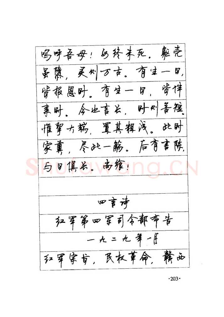 顾仲安硬笔楷书字帖,摘自顾仲安《毛泽东诗词钢笔楷行书字帖》