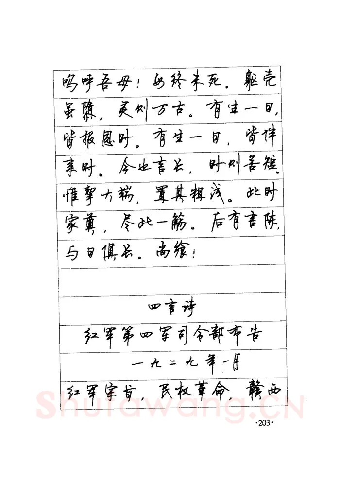 顾仲安硬笔楷书字帖,摘自顾仲安《毛泽东诗词钢笔楷行书字帖》