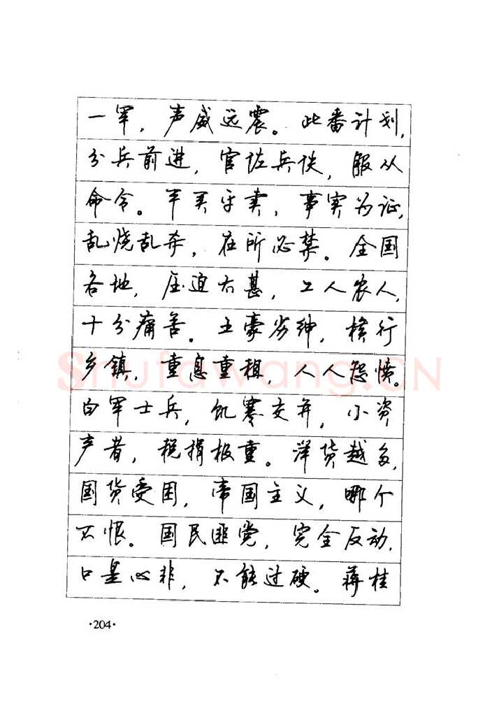 顾仲安硬笔楷书字帖,摘自顾仲安《毛泽东诗词钢笔楷行书字帖》