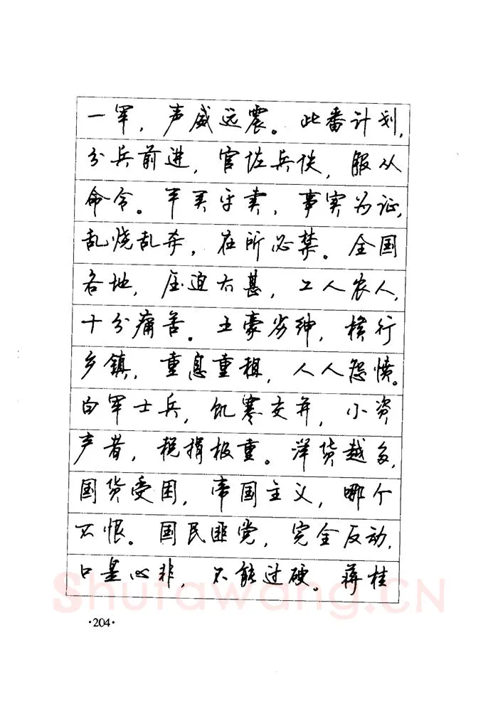 顾仲安硬笔楷书字帖,摘自顾仲安《毛泽东诗词钢笔楷行书字帖》