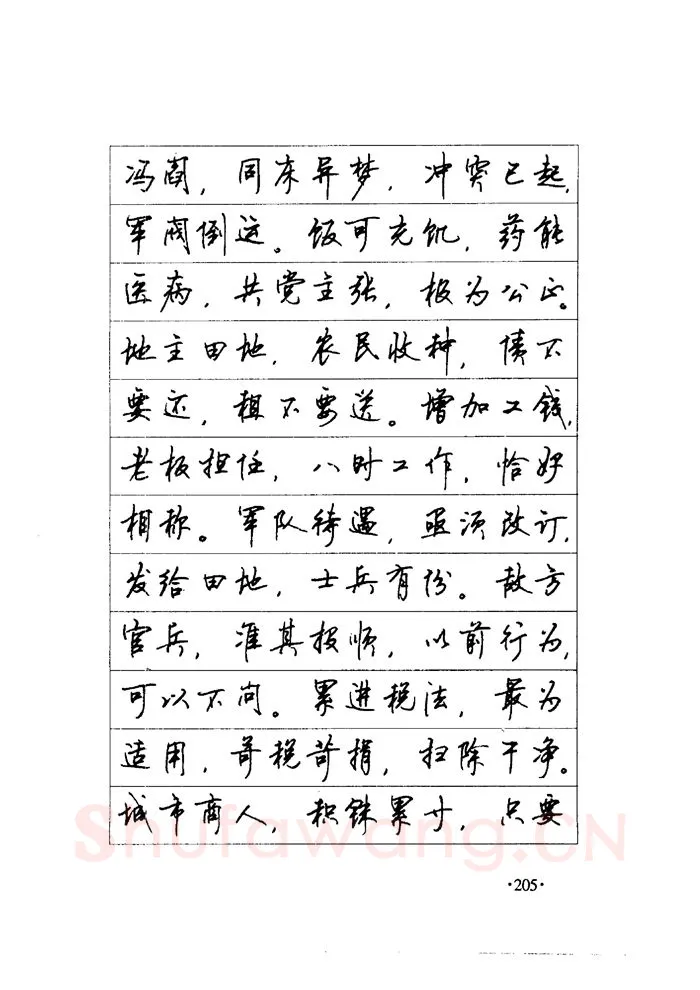 顾仲安硬笔楷书字帖,摘自顾仲安《毛泽东诗词钢笔楷行书字帖》