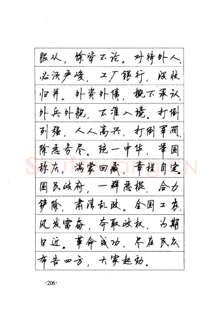 顾仲安硬笔楷书字帖,摘自顾仲安《毛泽东诗词钢笔楷行书字帖》