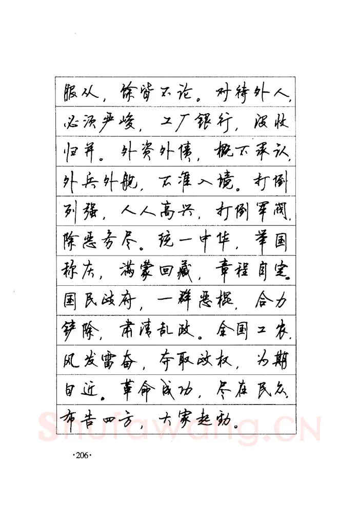 顾仲安硬笔楷书字帖,摘自顾仲安《毛泽东诗词钢笔楷行书字帖》
