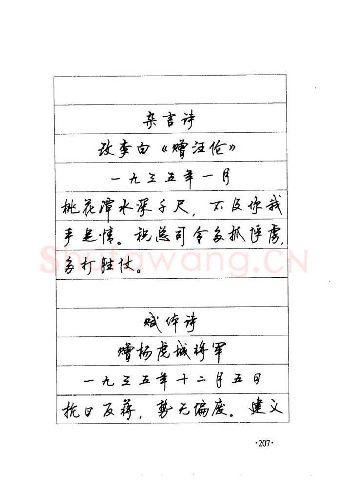 顾仲安硬笔楷书字帖,摘自顾仲安《毛泽东诗词钢笔楷行书字帖》