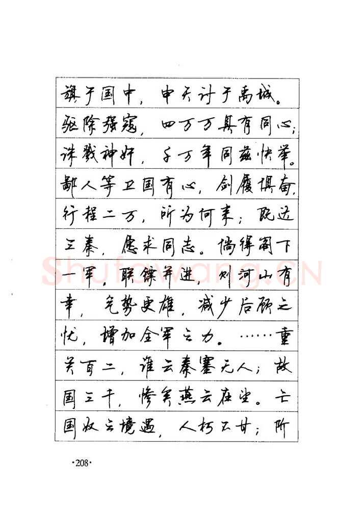 顾仲安硬笔楷书字帖,摘自顾仲安《毛泽东诗词钢笔楷行书字帖》