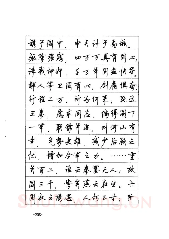 顾仲安硬笔楷书字帖,摘自顾仲安《毛泽东诗词钢笔楷行书字帖》