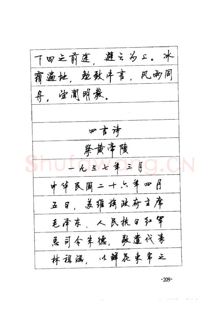 顾仲安硬笔楷书字帖,摘自顾仲安《毛泽东诗词钢笔楷行书字帖》