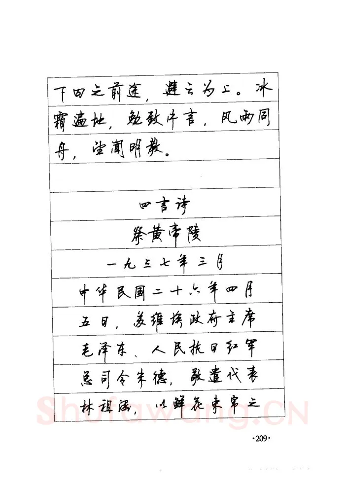 顾仲安硬笔楷书字帖,摘自顾仲安《毛泽东诗词钢笔楷行书字帖》