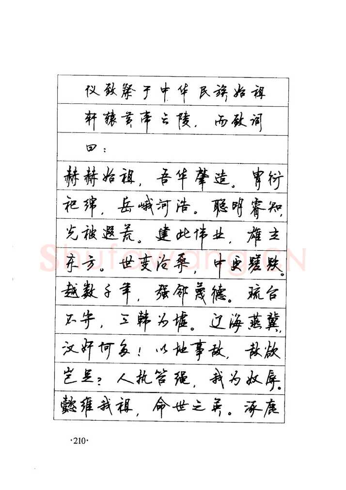 顾仲安硬笔楷书字帖,摘自顾仲安《毛泽东诗词钢笔楷行书字帖》