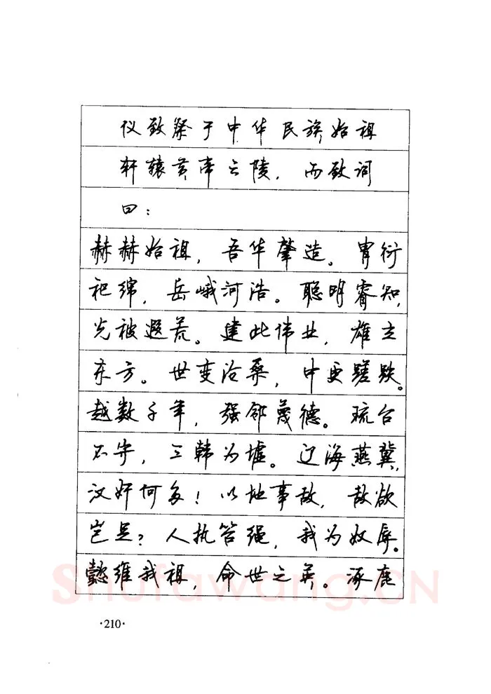 顾仲安硬笔楷书字帖,摘自顾仲安《毛泽东诗词钢笔楷行书字帖》