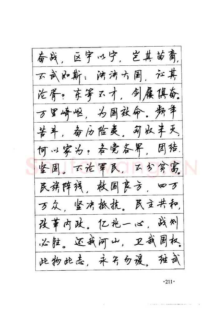 顾仲安硬笔楷书字帖,摘自顾仲安《毛泽东诗词钢笔楷行书字帖》