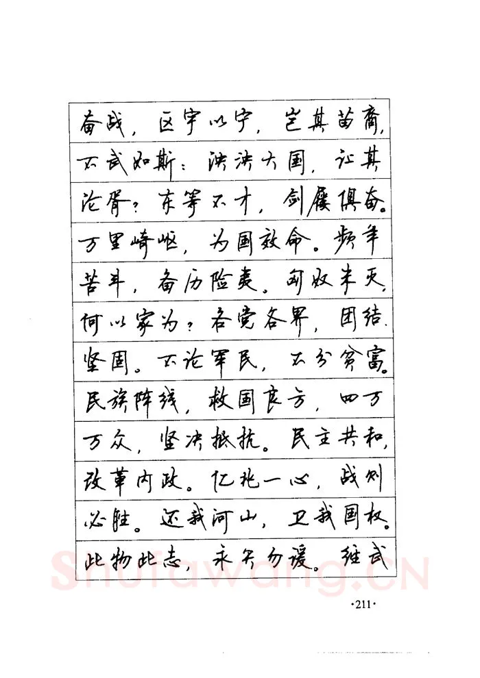顾仲安硬笔楷书字帖,摘自顾仲安《毛泽东诗词钢笔楷行书字帖》