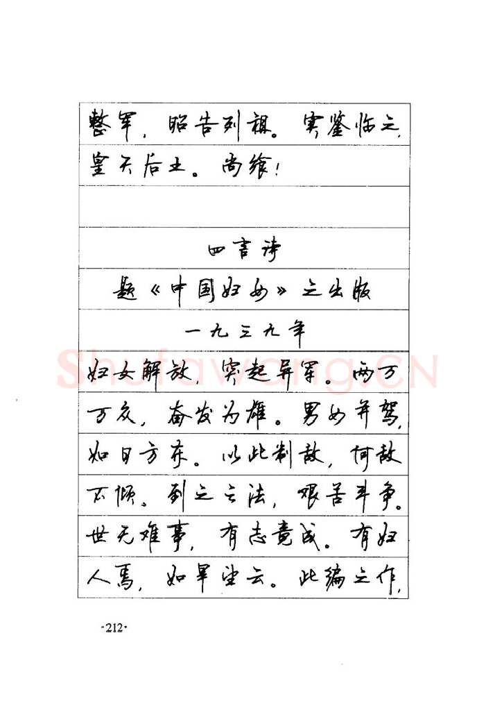 顾仲安硬笔楷书字帖,摘自顾仲安《毛泽东诗词钢笔楷行书字帖》
