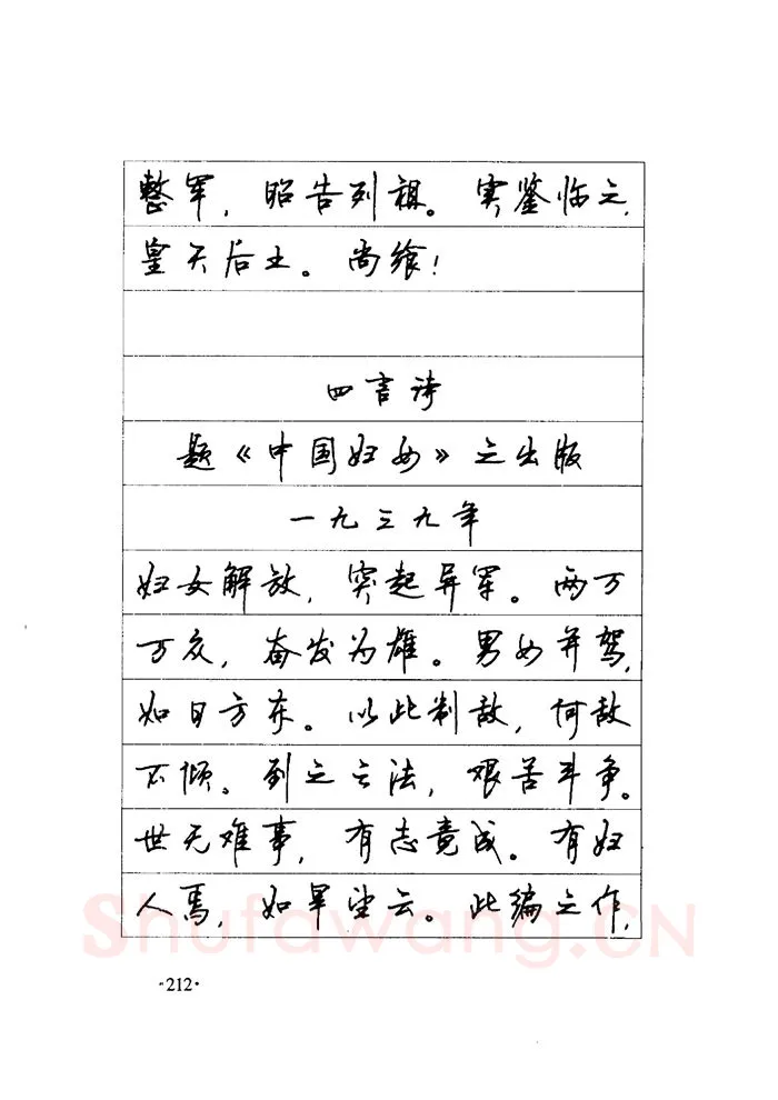 顾仲安硬笔楷书字帖,摘自顾仲安《毛泽东诗词钢笔楷行书字帖》
