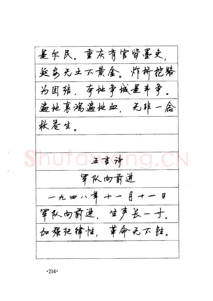 顾仲安硬笔楷书字帖,摘自顾仲安《毛泽东诗词钢笔楷行书字帖》