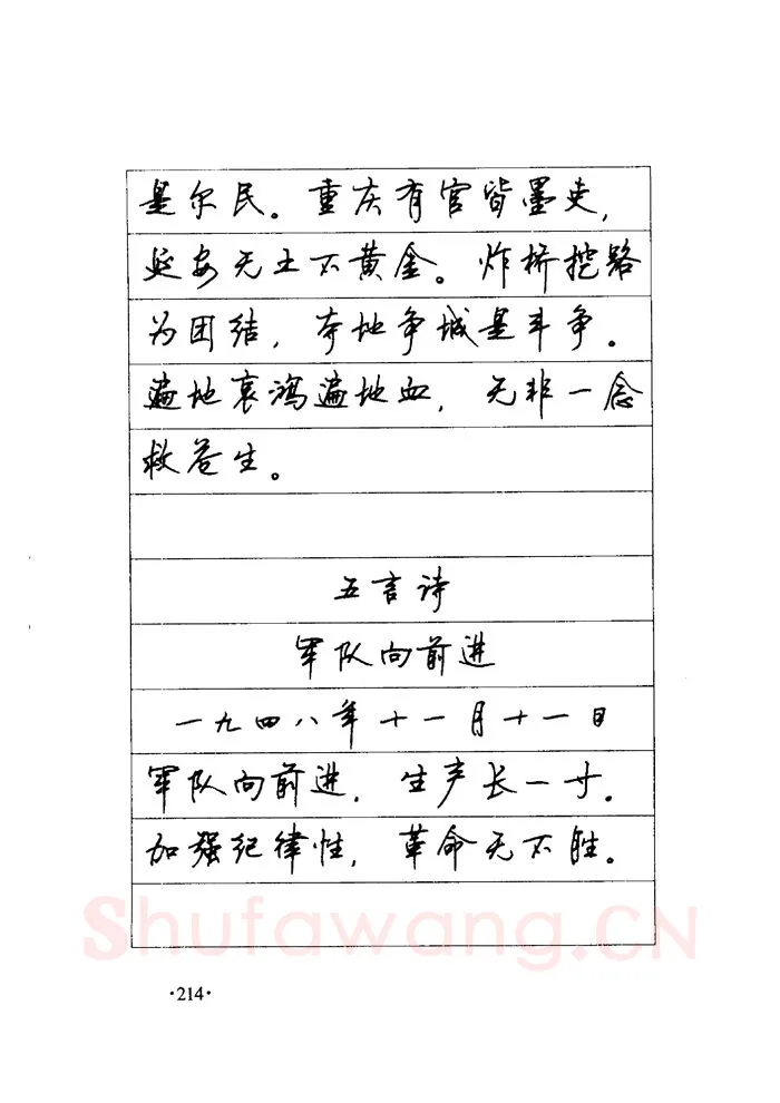顾仲安硬笔楷书字帖,摘自顾仲安《毛泽东诗词钢笔楷行书字帖》