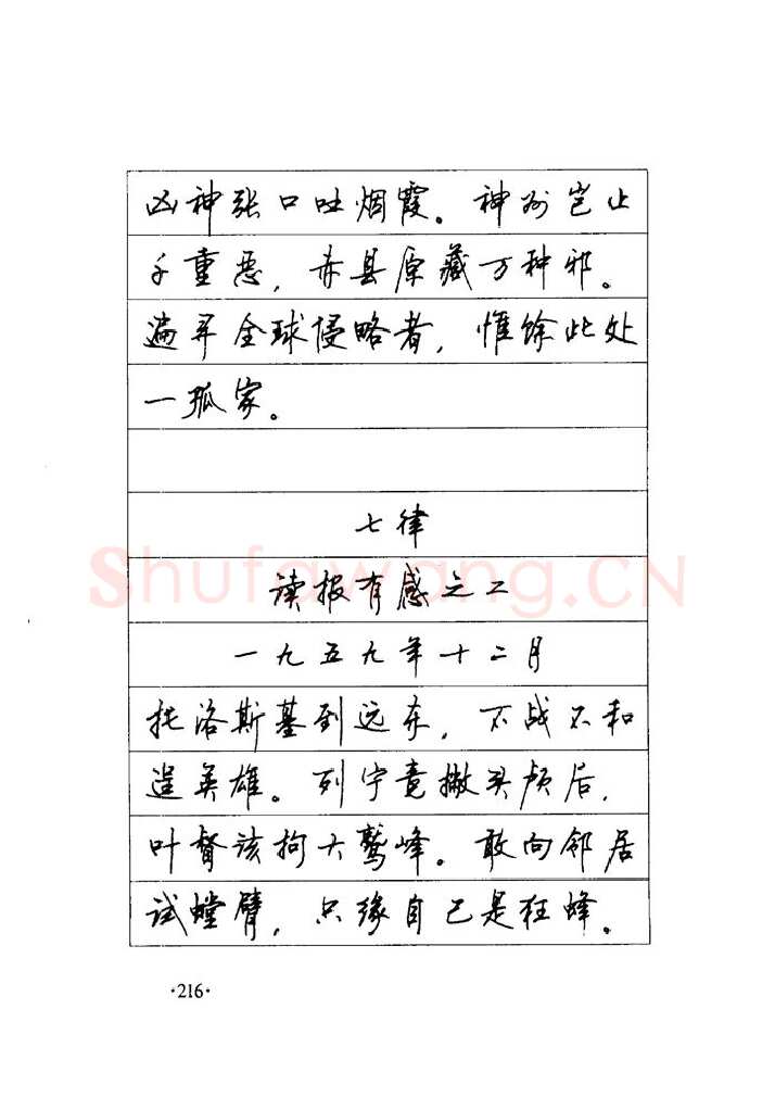 顾仲安硬笔楷书字帖,摘自顾仲安《毛泽东诗词钢笔楷行书字帖》