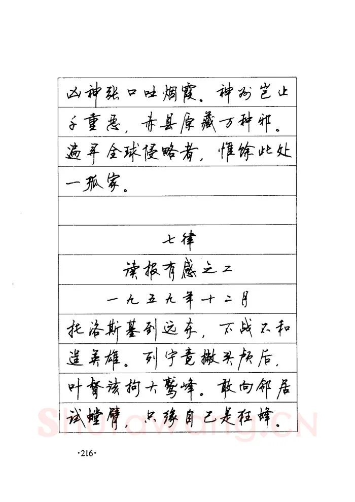 顾仲安硬笔楷书字帖,摘自顾仲安《毛泽东诗词钢笔楷行书字帖》