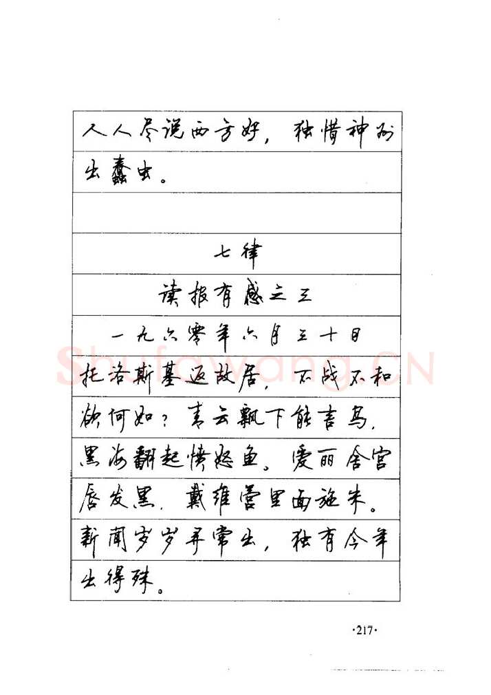 顾仲安硬笔楷书字帖,摘自顾仲安《毛泽东诗词钢笔楷行书字帖》