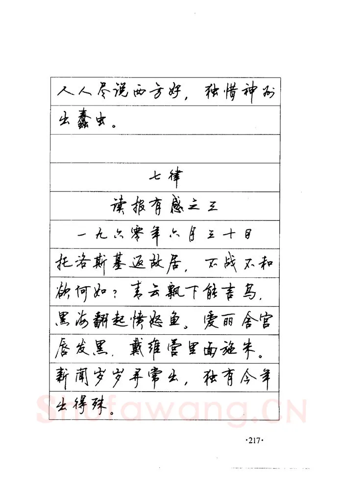 顾仲安硬笔楷书字帖,摘自顾仲安《毛泽东诗词钢笔楷行书字帖》