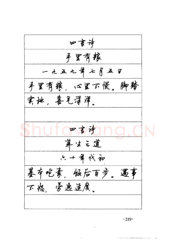 顾仲安硬笔楷书字帖,摘自顾仲安《毛泽东诗词钢笔楷行书字帖》