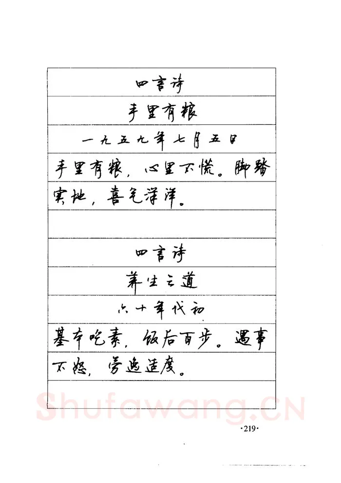 顾仲安硬笔楷书字帖,摘自顾仲安《毛泽东诗词钢笔楷行书字帖》