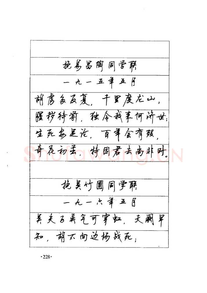 顾仲安硬笔楷书字帖,摘自顾仲安《毛泽东诗词钢笔楷行书字帖》
