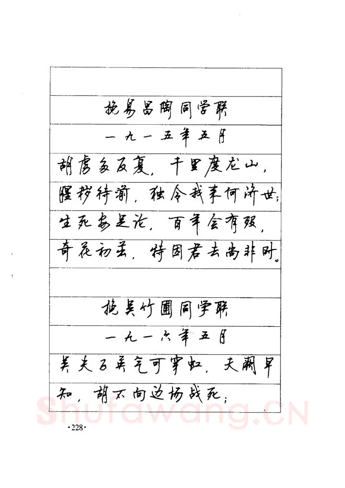 顾仲安硬笔楷书字帖,摘自顾仲安《毛泽东诗词钢笔楷行书字帖》