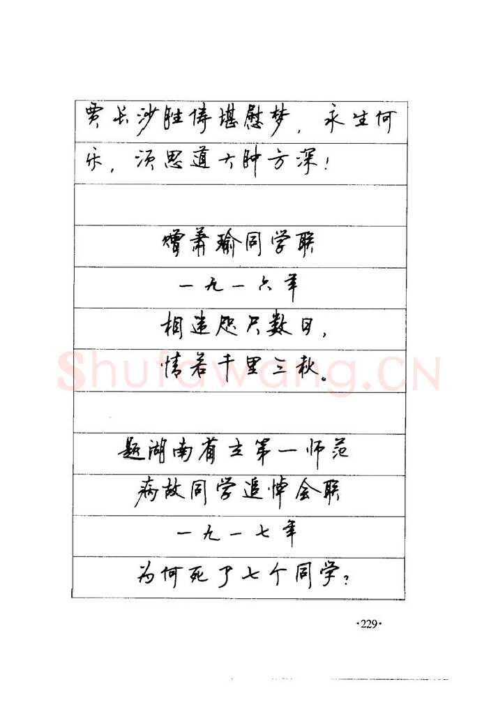 顾仲安硬笔楷书字帖,摘自顾仲安《毛泽东诗词钢笔楷行书字帖》