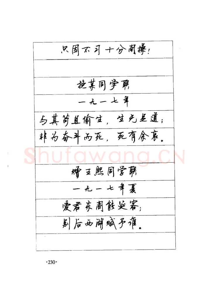 顾仲安硬笔楷书字帖,摘自顾仲安《毛泽东诗词钢笔楷行书字帖》