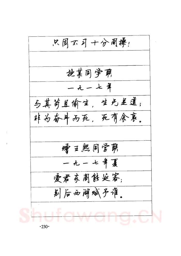 顾仲安硬笔楷书字帖,摘自顾仲安《毛泽东诗词钢笔楷行书字帖》