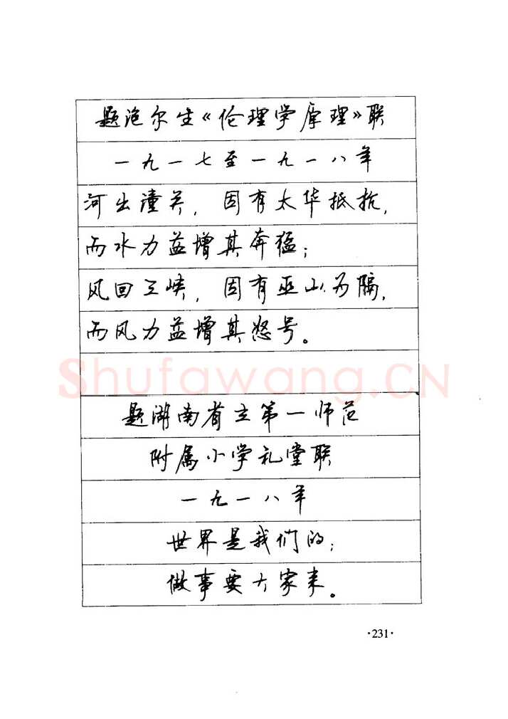 顾仲安硬笔楷书字帖,摘自顾仲安《毛泽东诗词钢笔楷行书字帖》