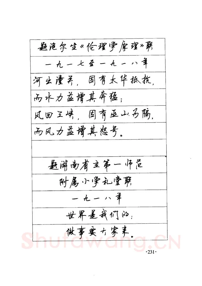 顾仲安硬笔楷书字帖,摘自顾仲安《毛泽东诗词钢笔楷行书字帖》
