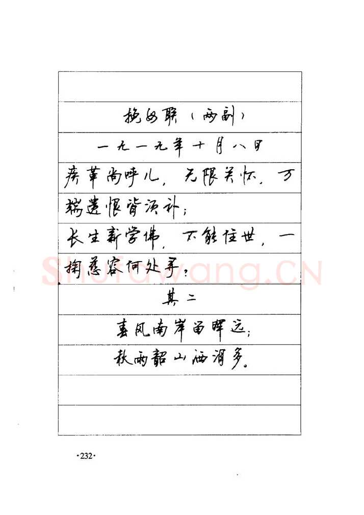 顾仲安硬笔楷书字帖,摘自顾仲安《毛泽东诗词钢笔楷行书字帖》