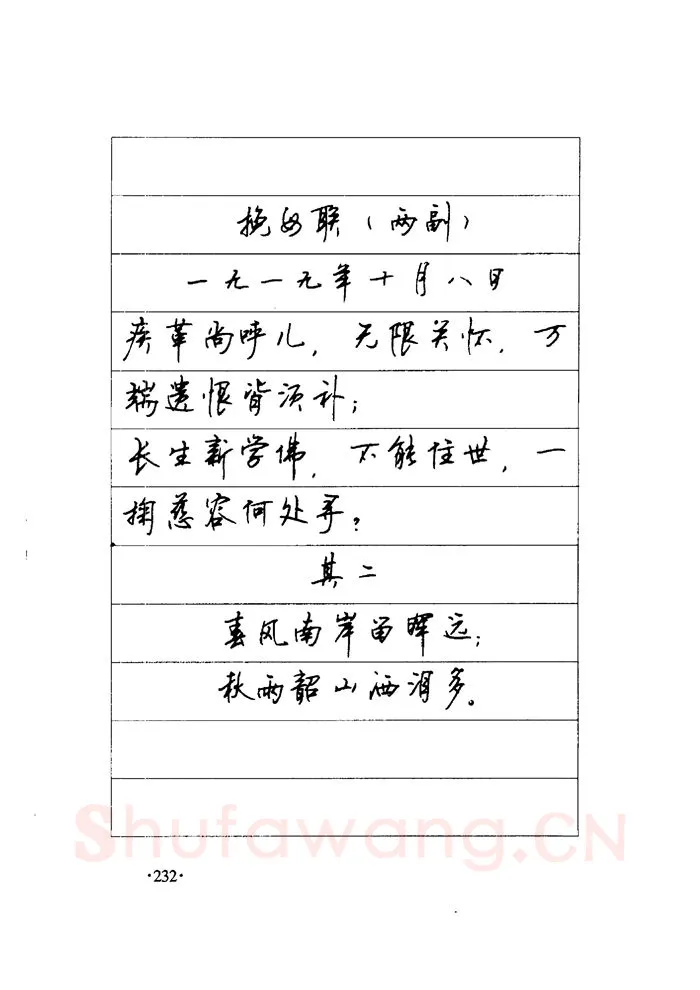 顾仲安硬笔楷书字帖,摘自顾仲安《毛泽东诗词钢笔楷行书字帖》