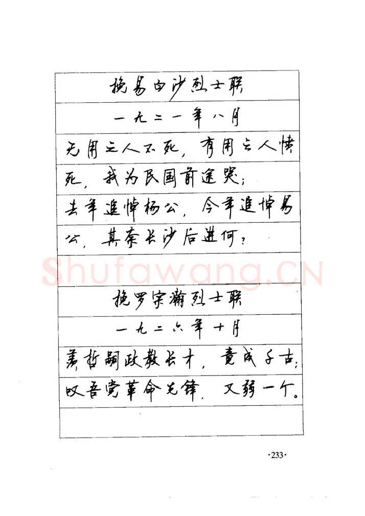 顾仲安硬笔楷书字帖,摘自顾仲安《毛泽东诗词钢笔楷行书字帖》