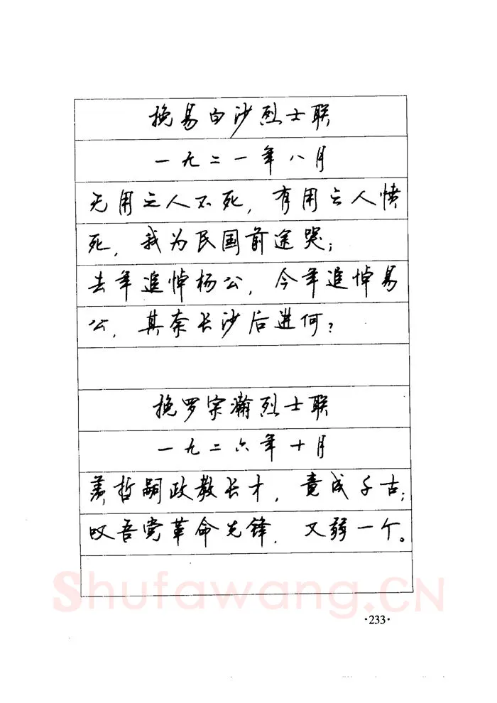 顾仲安硬笔楷书字帖,摘自顾仲安《毛泽东诗词钢笔楷行书字帖》