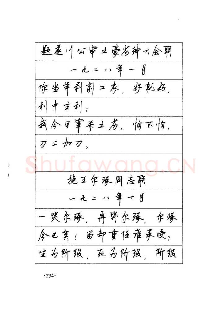 顾仲安硬笔楷书字帖,摘自顾仲安《毛泽东诗词钢笔楷行书字帖》
