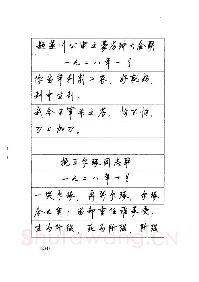 顾仲安硬笔楷书字帖,摘自顾仲安《毛泽东诗词钢笔楷行书字帖》
