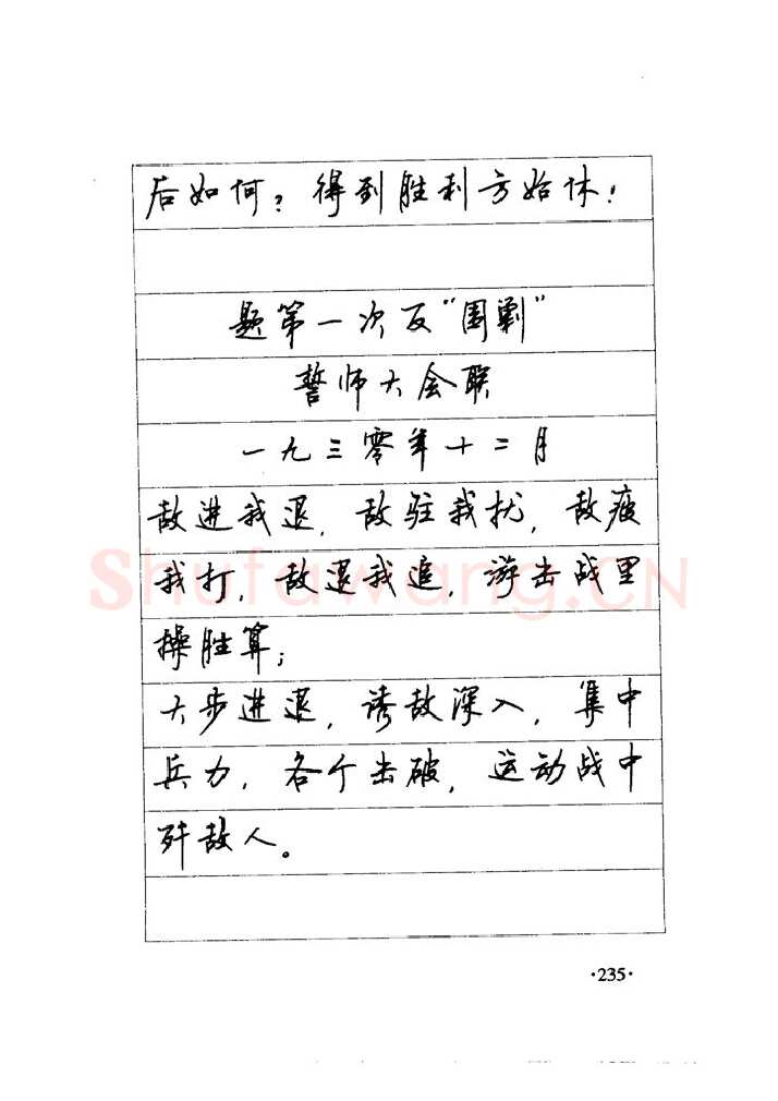 顾仲安硬笔楷书字帖,摘自顾仲安《毛泽东诗词钢笔楷行书字帖》